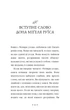 П’ята угода. Книга толтекської мудрості. Практичний посібник із самовдосконалення - Руїс Х., Руїс М., Дж. Міллз (9786175484913) - изображение 13