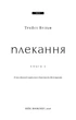 Жага. Книга 6: Плекання - Т. Вульф (9786175485187) - изображение 15