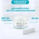 Крем для лица Smart4derma интенсивно увлажняющий Дневной крем SPF 30 Антиоксидантный защитный омолаживающий с церамидами I'Active Cream Total Protect 360 50 мл - изображение 1