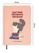 Щоденник читацький Orner Щасливі моменти читання (orner-2873) - зображення 12