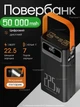 Павербанк 50000 mAh с быстрой зарядкой KPG POWER BANK Soonest Fast Charging пауэрбанк, павер банк, умб, powerbank Fast Type-C In /Out: 4 USB 5V/2A повербанк для роутера 50000, Черный - изображение 1
