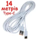 Кабель USB - USB Type-C 14 метров 0,7 Ампер (Шнур ЮСБ - тайп си) провод белый - изображение 1