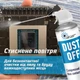 Безконтактний очисник стиснене повітря HTA Dust Off 750 мл (HTA6051) - зображення 2