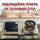 Плита індукційна 2 врізні конфорки коричневий комбінована (індукційна + газова) JS - зображення 1