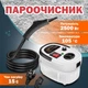 Портативний ручний пароочисник 2500 Вт з тиском 3 бари, баком для води та шлангом 2,2 м, білий - зображення 1