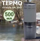 Термокухоль Kamille KM-2047 500 мл з TPR вставкою сірий - зображення 1