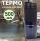 Термокухоль Kamille KM-2047 500 мл з TPR вставкою синій - зображення 1