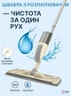 Умная швабра с распылителем воды для влажной и сухой уборки,с насадкой из микрофибры Бежевая (55012821) - изображение 2