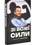 Набір книг Володимир Ковцун «Від нервів (2023р.)», «Читанка (2025р.)» та Віталій Тильний З усієї сили. Мемуари про "Варіати-шоу" - зображення 2