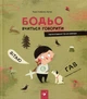 Я граюся, я вчуся. Бодьо (комплект) — Галевська-Кустра Марта | Час Майстрів, книга українською, нова, тверда - изображение 6