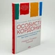 Особисті кордони — Ґловер Тавваб Недра | Клуб Сімейного Дозвілля, книга українською, нова, тверда - изображение 1