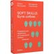 Soft skills. Бути собою. Управлінські практики та психологія м'яких — Володимир Станчишин | Віхола, книга українською, нова, м'яка - изображение 1
