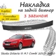 Накладка на задний бампер SKODA OCTAVIA III (A7) COMBI Шкода Октавия 3 универсал 2013-2020 с загибом черный карбон - изображение 1
