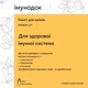 Амінокислоти, вітаміни та мінерали immundoc AMINOFLU - 3 пакетики - зображення 2