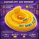 Надувной круг для младенцев Intex Baby Float 56585 — детский плавательный круг с трусиками, до 11 кг - изображение 3