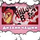 Чашка черная хамелеон с блестками Helluva boss Адский босс 330 мл (АБ00337) - изображение 3