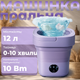 Портативная мини складная ультразвуковая стиральная машинка 12L для деликатной стирки - изображение 1