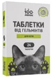 Антигельмінтний препарат ''100 лапок'' для котів (24 табл) VITOMAX - зображення 1