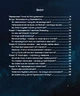 ТАЄМНИЙ ШЕПІТ КОСМОСУ: Енциклопедія для дітей - изображение 4