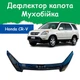 Дефлектор капота на HONDA CR-V II Хонда СР-В 2 с 2001-2007г Мухобойка. - изображение 1