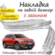 Накладка на задній бампер VOLKSWAGEN TIGUAN II / II ALLSPACE Фольксваген Тігуан 2 / 2 Олспейс 2015-2023 із загином Хром - зображення 2