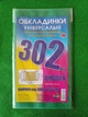 Набір Різнокольорових Обкладинок для книг і зошитів Полімер висота 302 мм щільність 200 мкм 3 штуки - зображення 1