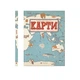Книга Видавництво Старого Лева Карти (STARLEV-MAP) - зображення 1