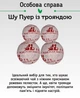 Набор ферментированных чаев Newtea Шу Пу Эр Сочный микс 20 миниточ (4823134500903) - изображение 7