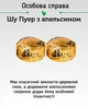Набір ферментованих чаїв Newtea Пу Ерний Екзотичний Мікс 12 смаків 20 мініточ (4823134501061) - зображення 7