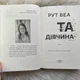 Та дівчина. Веа Р. - зображення 3