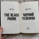 Чорний телефон. Гілл Дж. - зображення 4