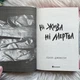 Ні жива ні мертва. Джексон Г. - зображення 4