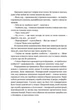 Затруєна чаша / Роберт Джексон Беннетт - изображение 3