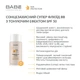 BABE Laboratorios (БАБЕ Лабораторіос) Super Fluid Color SPF 50 – сонцезахисний BB флюїд для обличчя з відтінком та матуючим ефектом, Sun Protection, 50 мл - изображение 4