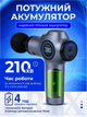 Масажер перкусійний Сірий 2400 mAh 6 режимів 4 насадки - зображення 4
