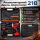 Мощный аккумуляторный шуруповерт 21V с металлическим патроном 13 мм (2 аккумулятора) - изображение 1