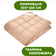 Покрывало 200х220 см DOTINEM ткань микрофибра (218240-5) - изображение 1