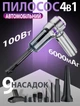 Портативный автомобильный пылесос с выдувом 4в1 Sky S121 16000Па 2000мАч 9 насадок - изображение 1