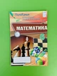 Оріон Математика 6 клас Перевірка предметних компетентностей Тарасенкова - зображення 5