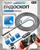 USB-эндоскоп для мобильного телефона 2 метра - изображение 1