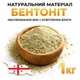 Бентонит для осветления 1 кг, Грузия - изображение 1
