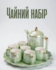 Чайный сервиз на 6 персон с заварочным чайником / набор посуды чайником-заварником и керамической подставкой, Зеленый - изображение 1