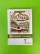 Підручник Всесвітня Історія 7 клас. Пометун О. Освіта - изображение 4