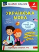 Українська мова 2 клас. Грайливі завдання. АССА - изображение 1