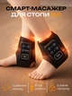 Профессиональный электрический вибрационный массажер для ног от отеков смарт вибромассажер с подогревом электромассажер аппарат для массажа стоп ног для улучшения кровообращения в домашних условиях - изображение 1