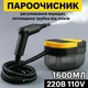 Многофункциональный пароочиститель 2500 Вт 3 бар 1,6 л (G6551) - изображение 3