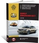 Книга Geely Emgrand EC7 c 2010 р. - ремонт, обслуговування, електросхеми (Моноліт) - зображення 1