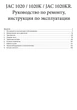 Книга JAC 1020 / 1020K - ремонт, эксплуатация, электросхемы, каталог деталей (Авторесурс) - изображение 2