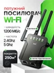 Wi-Fi репітер (підсилювач) 1200Мб/с для роутера, дводіапазонний 2.4G + 5G вай фай ретранслятор посилювач сигналу - WIFI повторювач з LAN портом - розширювач покриття мережі до 250м² - зображення 1