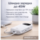 Power Bank Baseus PD 45W 20000 mAh з вбудованим кабелем USB-C / Lightning, швидка зарядка White - изображение 7